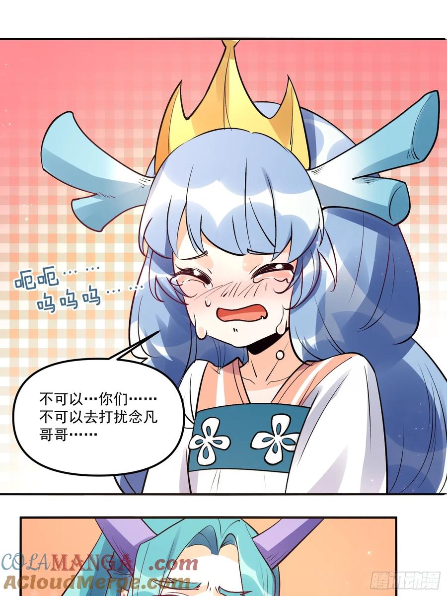 《原来我是修仙大佬》第187话 第9页