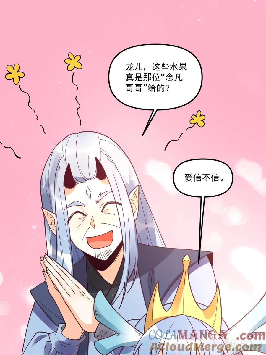 《原来我是修仙大佬》第187话 第36页