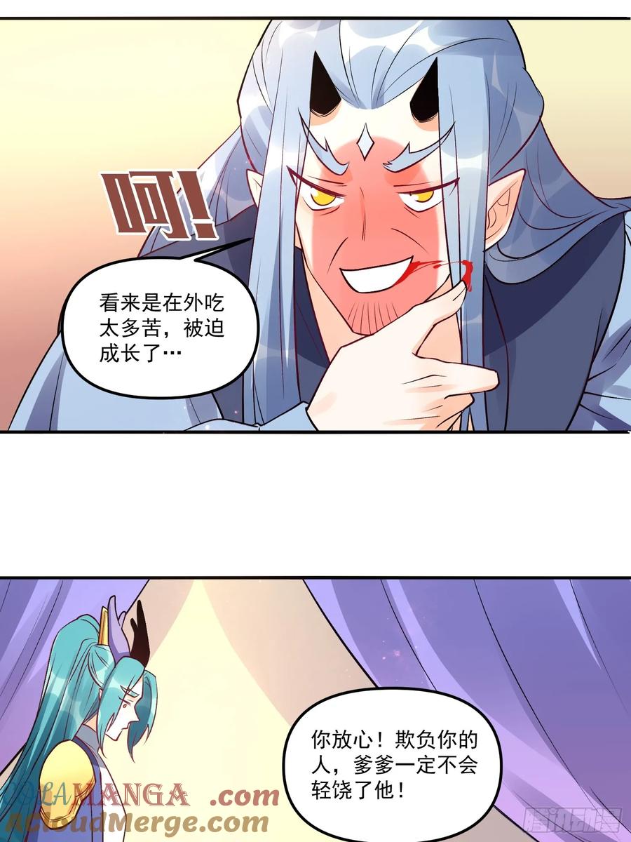 《原来我是修仙大佬》第187话 第12页