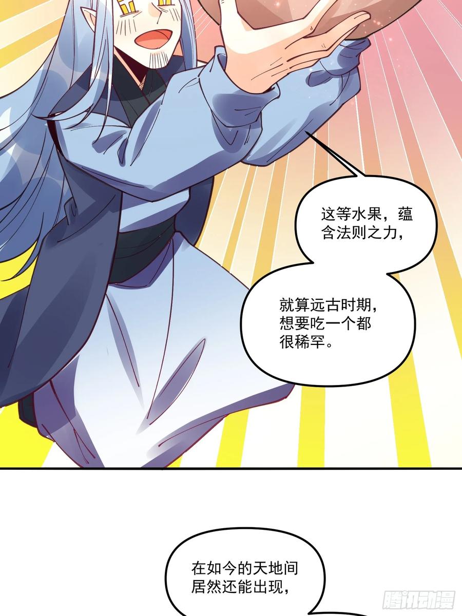 《原来我是修仙大佬》第187话 第38页