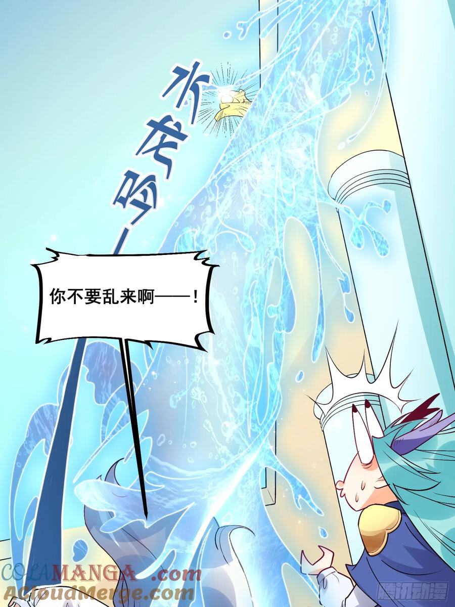 《原来我是修仙大佬》第187话 第3页