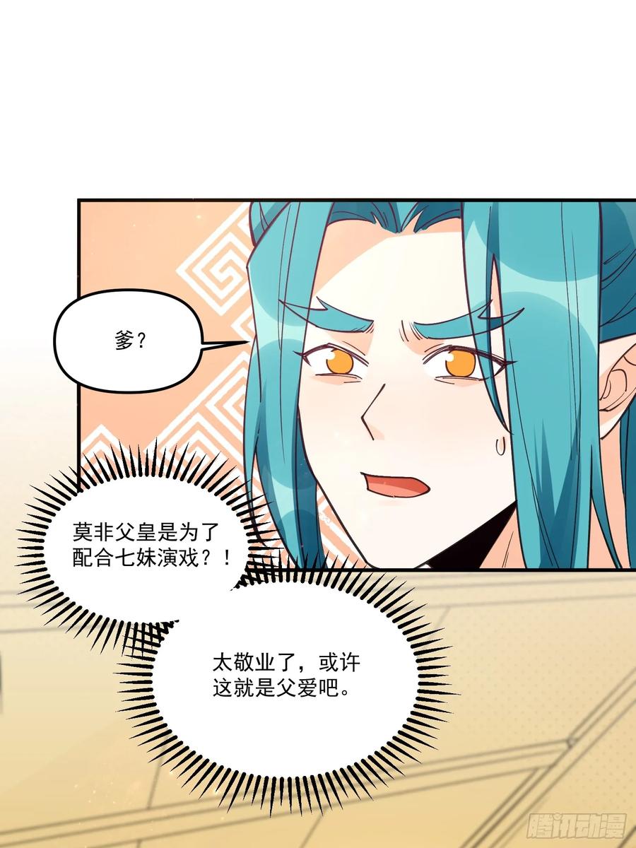 《原来我是修仙大佬》第187话 第29页