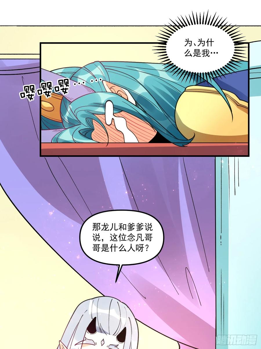 《原来我是修仙大佬》第187话 第22页