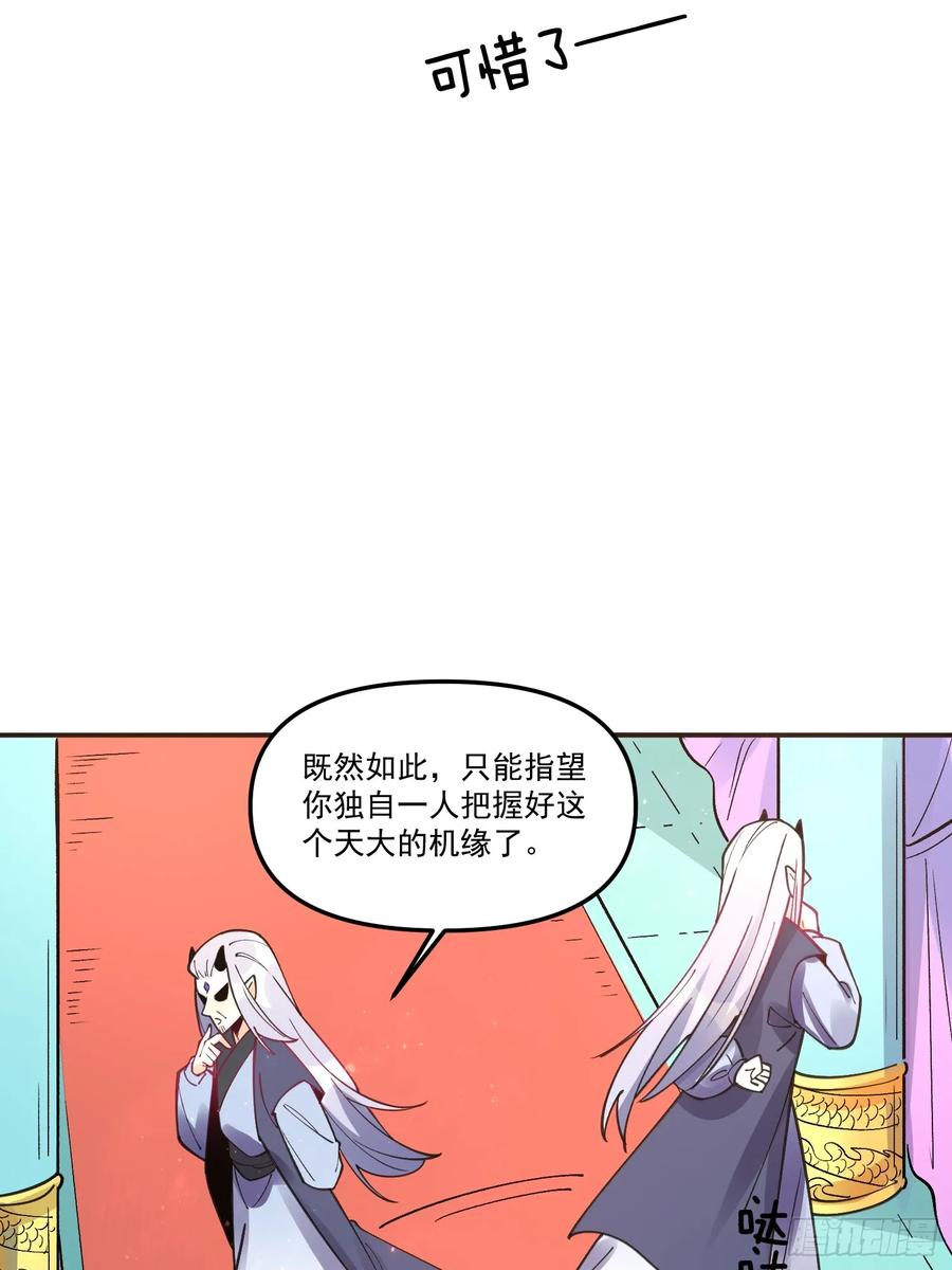 《原来我是修仙大佬》第187话 第41页