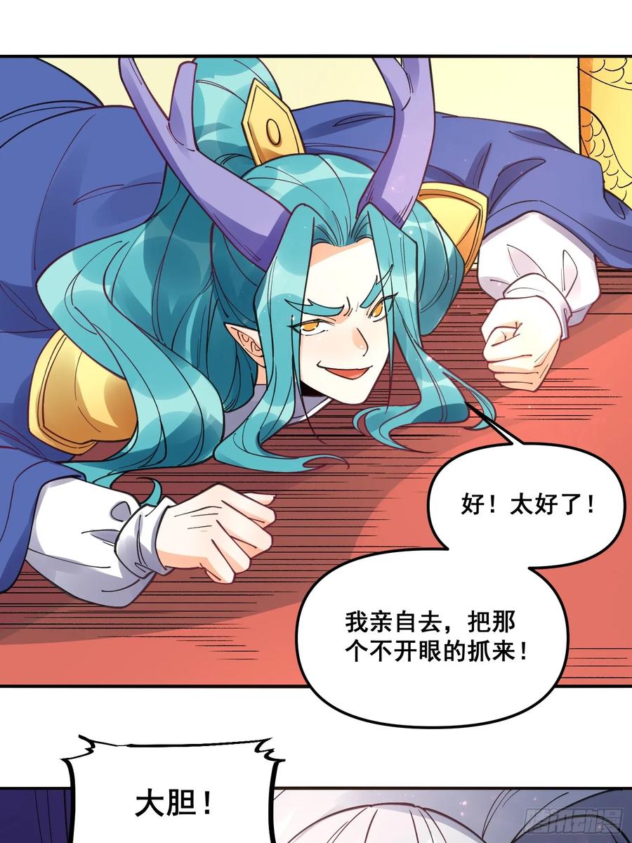 《原来我是修仙大佬》第187话 第32页