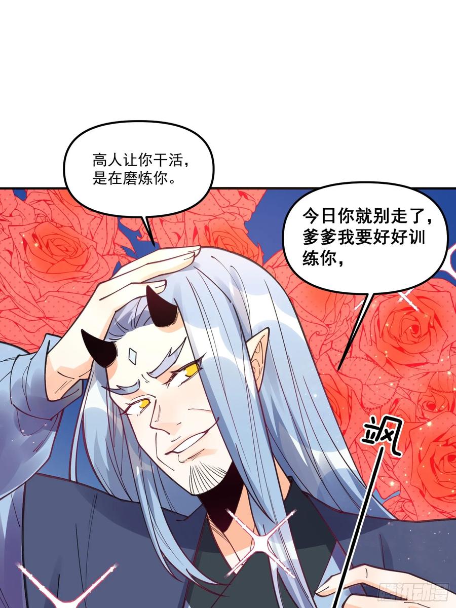 《原来我是修仙大佬》第187话 第43页