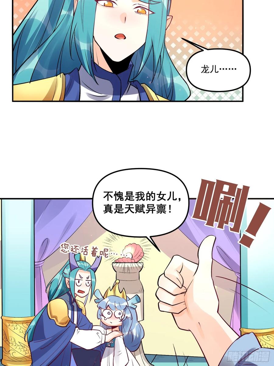 《原来我是修仙大佬》第187话 第10页