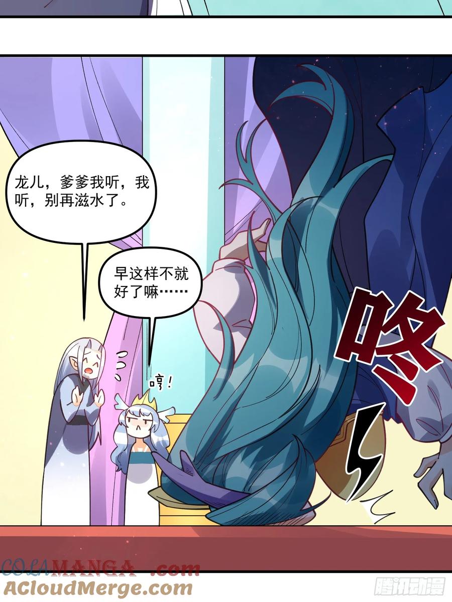 《原来我是修仙大佬》第187话 第21页