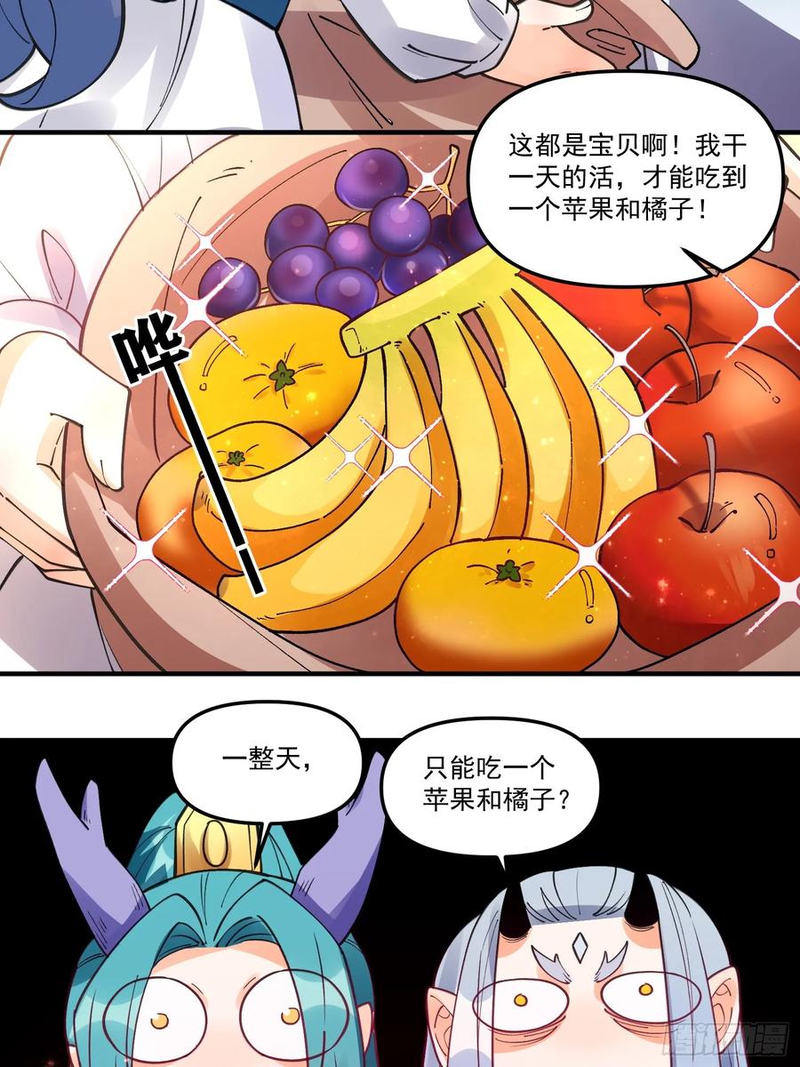 《原来我是修仙大佬》第187话 第16页