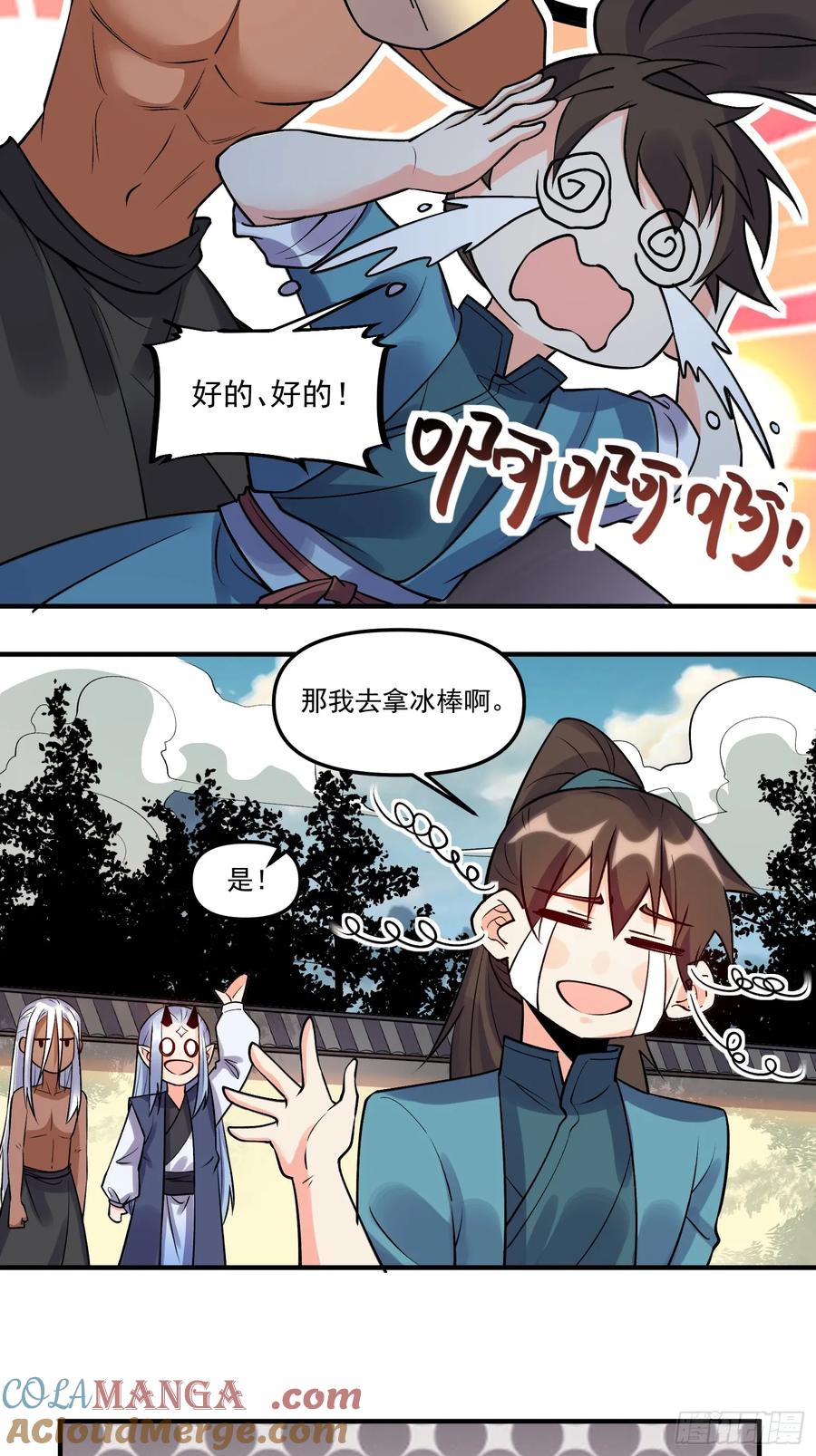 《原来我是修仙大佬》第188话 第40页