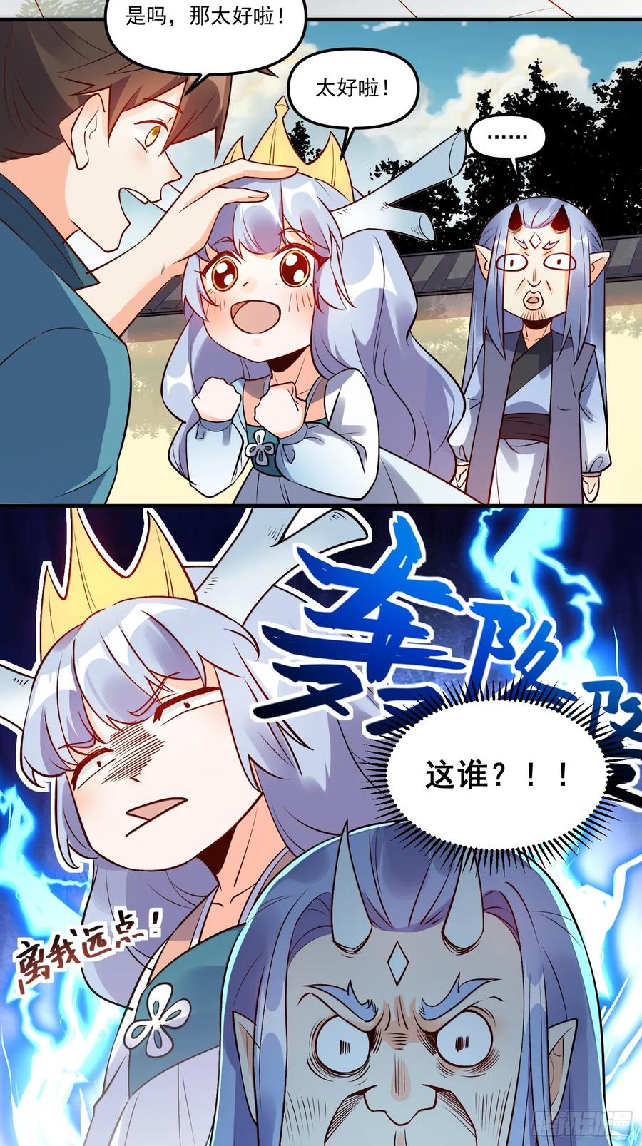 《原来我是修仙大佬》第188话 第18页