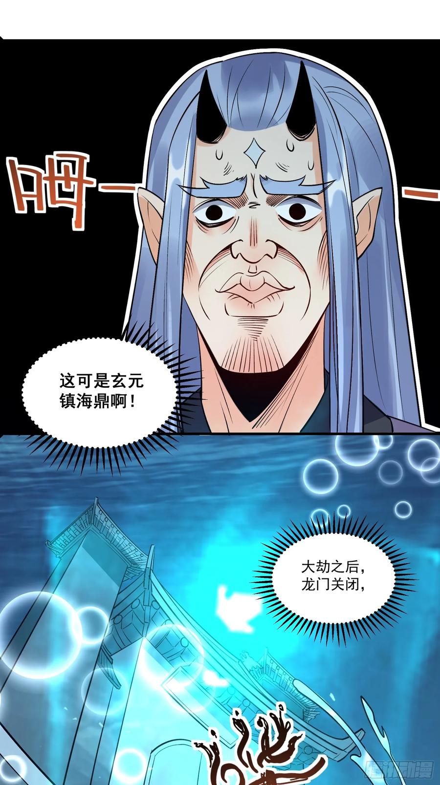 《原来我是修仙大佬》第188话 第26页