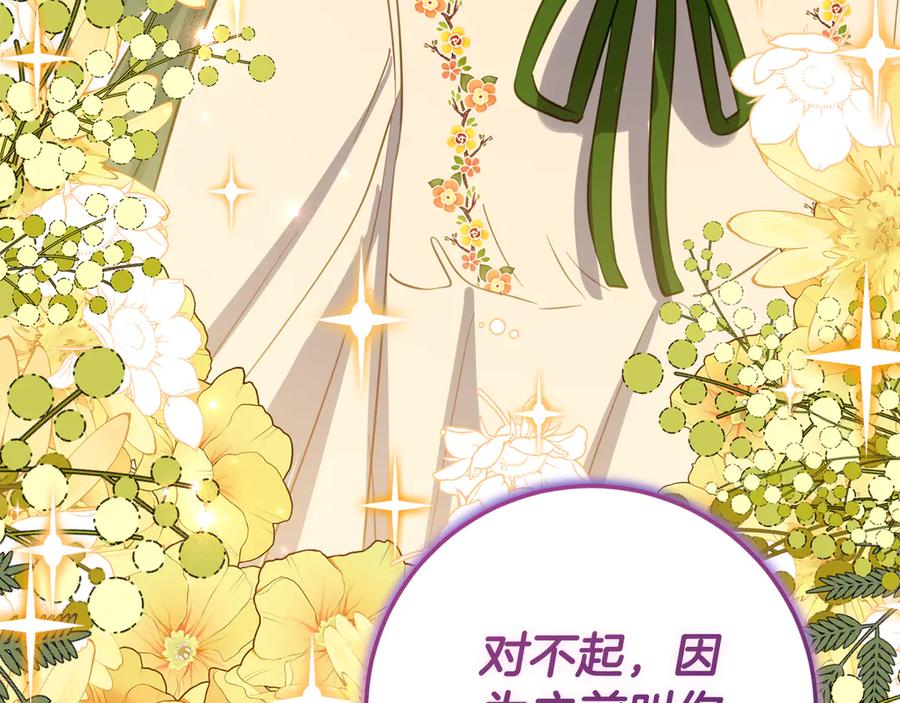 《刻薄公爵家的合约女儿》第19话 哥哥的关心 第200页