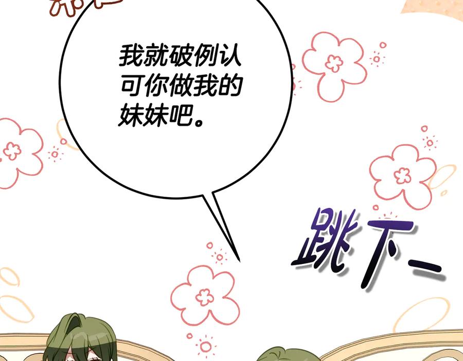 《刻薄公爵家的合约女儿》第19话 哥哥的关心 第203页