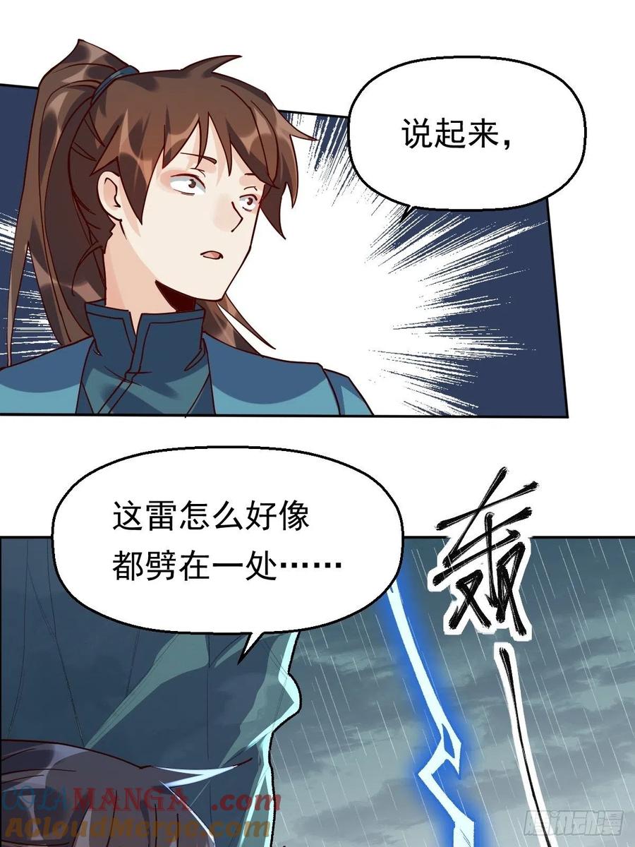 《原来我是修仙大佬》第18话 第19页