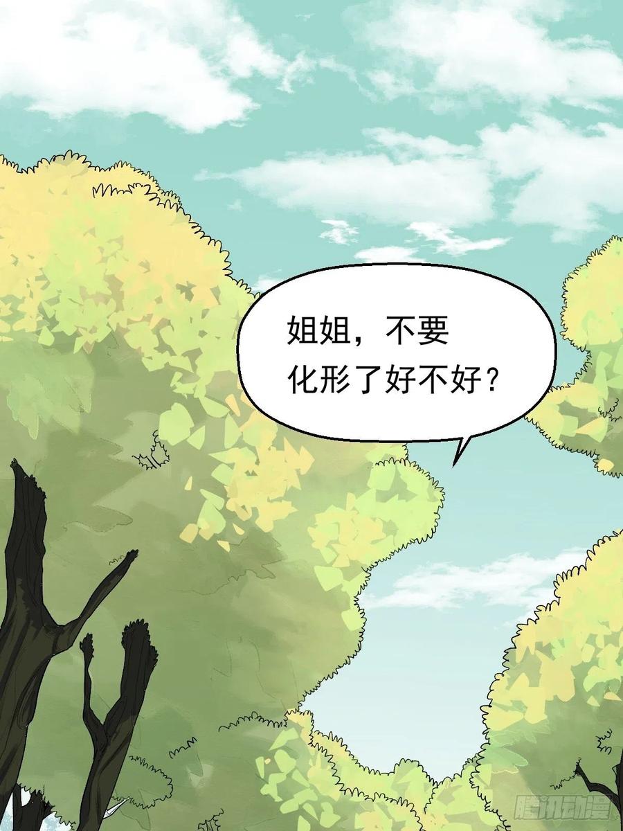 《原来我是修仙大佬》第18话 第2页