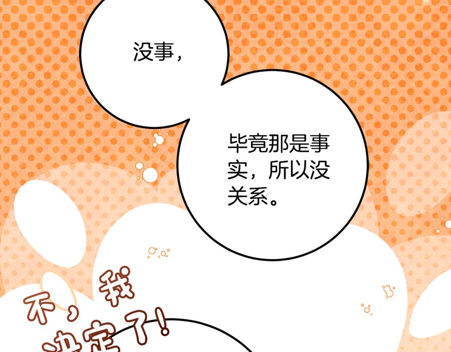 《刻薄公爵家的合约女儿》第19话 哥哥的关心 第202页