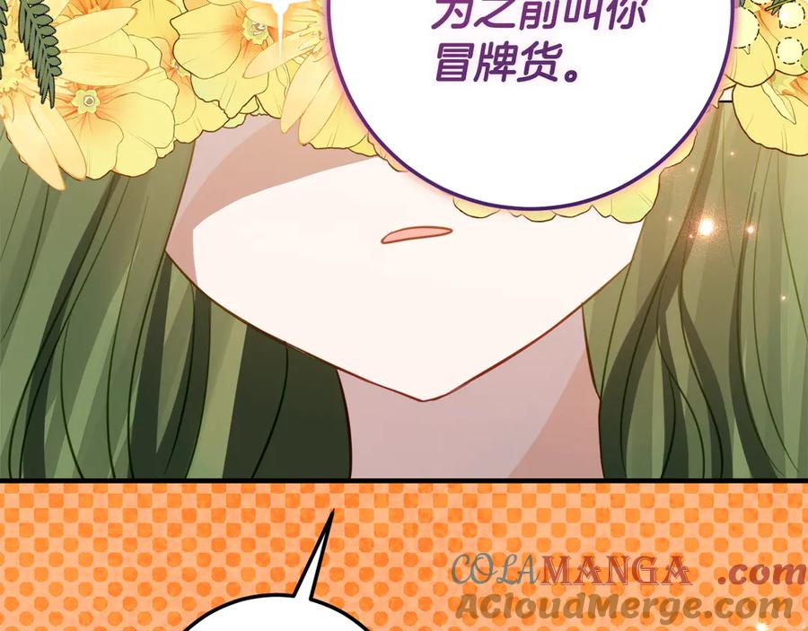 《刻薄公爵家的合约女儿》第19话 哥哥的关心 第201页