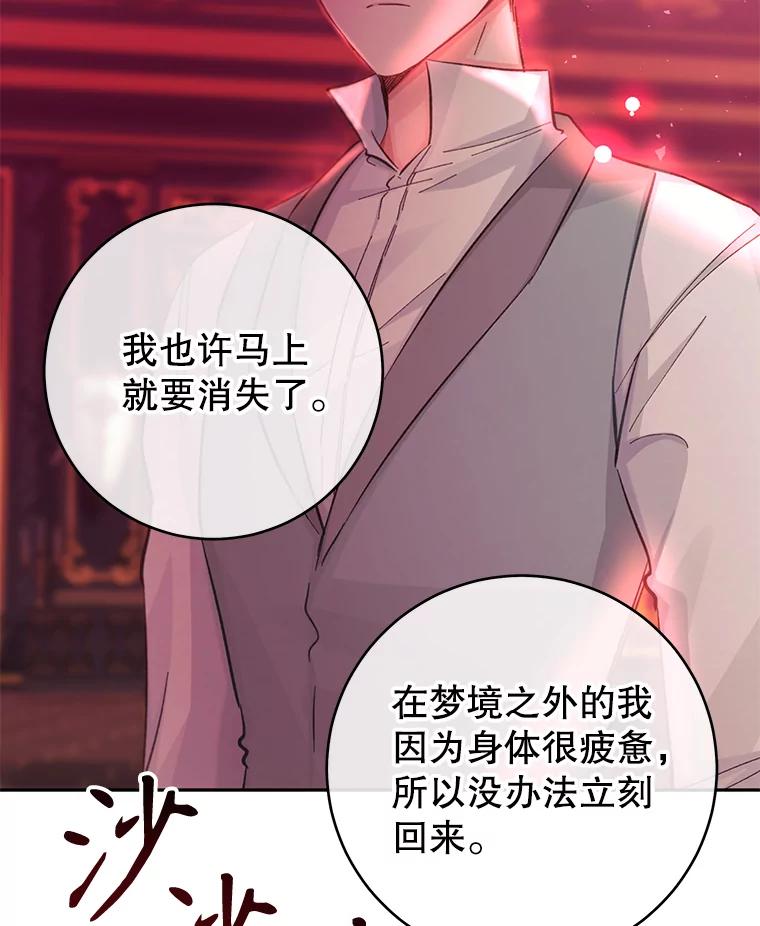 只需轻握我的手 18.梦世界坍塌 第7页