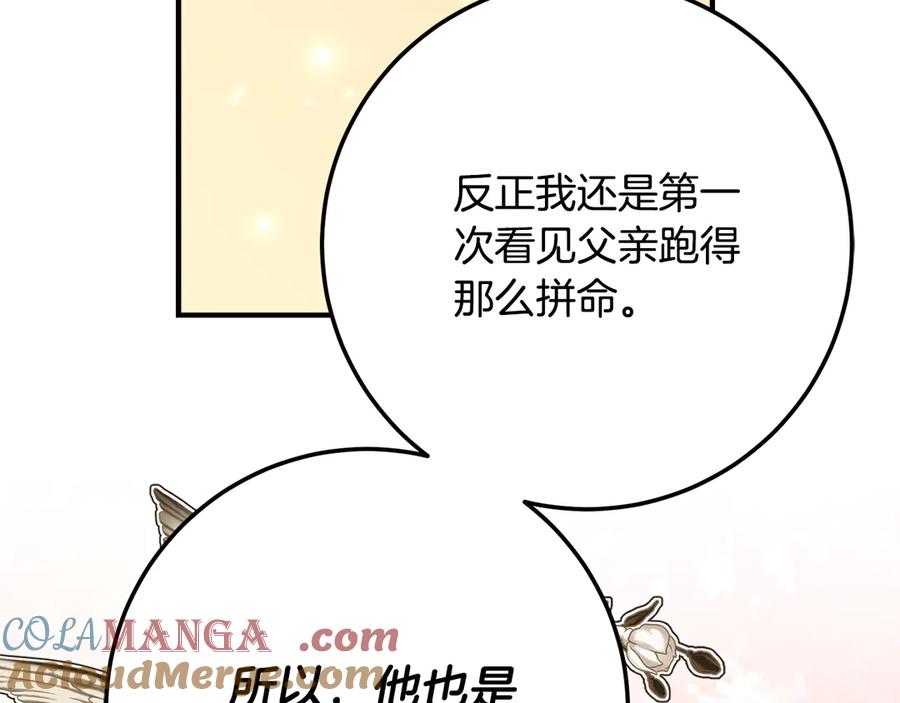 《刻薄公爵家的合约女儿》第19话 哥哥的关心 第197页
