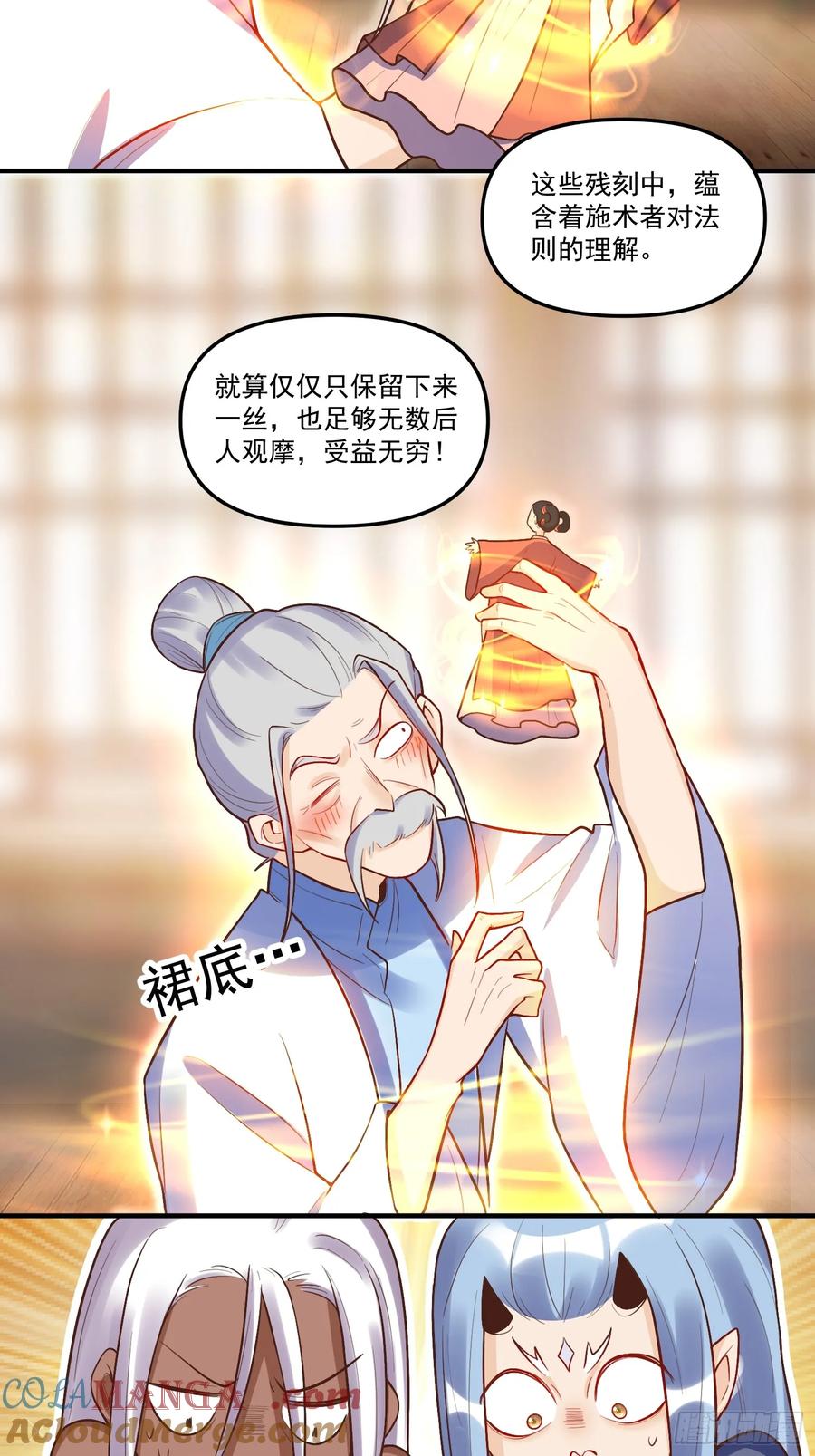 《原来我是修仙大佬》第189话 第9页