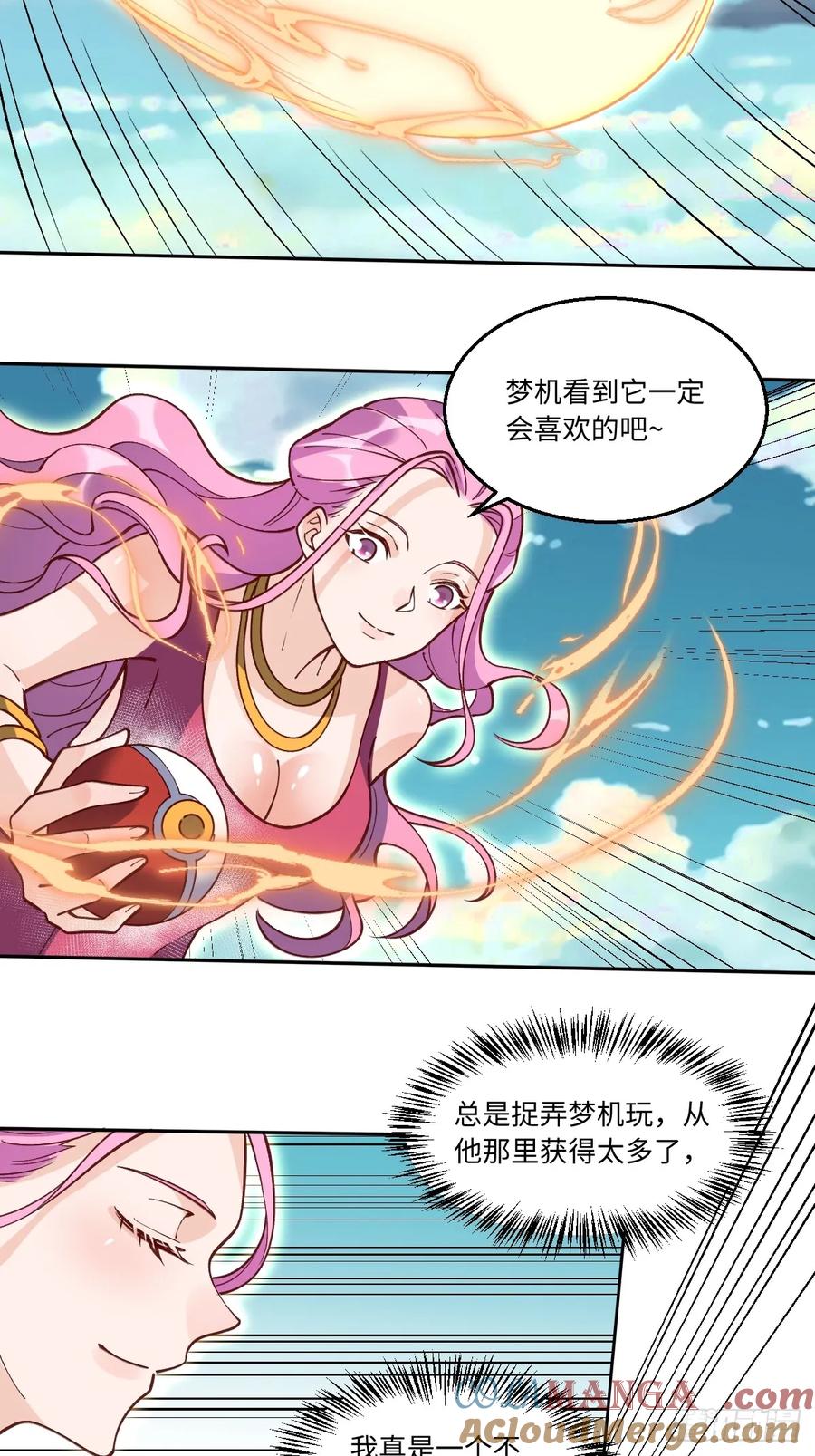 《原来我是修仙大佬》第190话 第29页