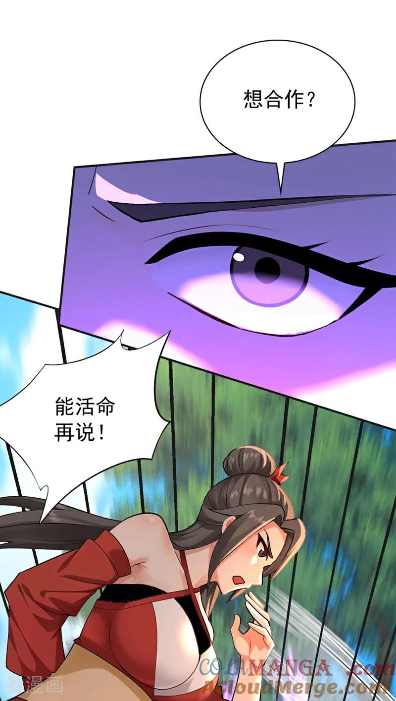 弟子修炼，我躺平！ 第189话 利益最大化 第9页