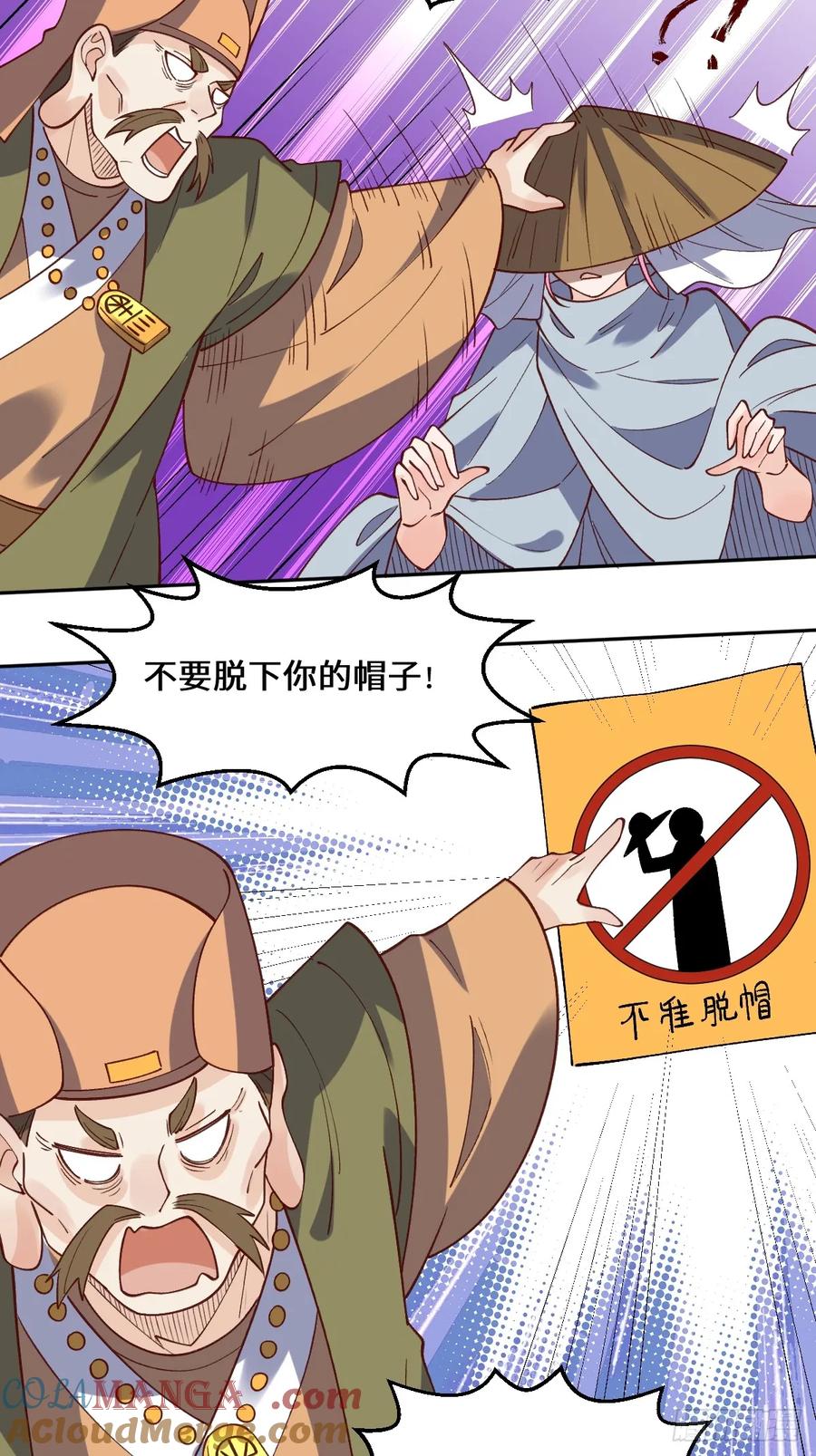 《原来我是修仙大佬》第190话 第19页