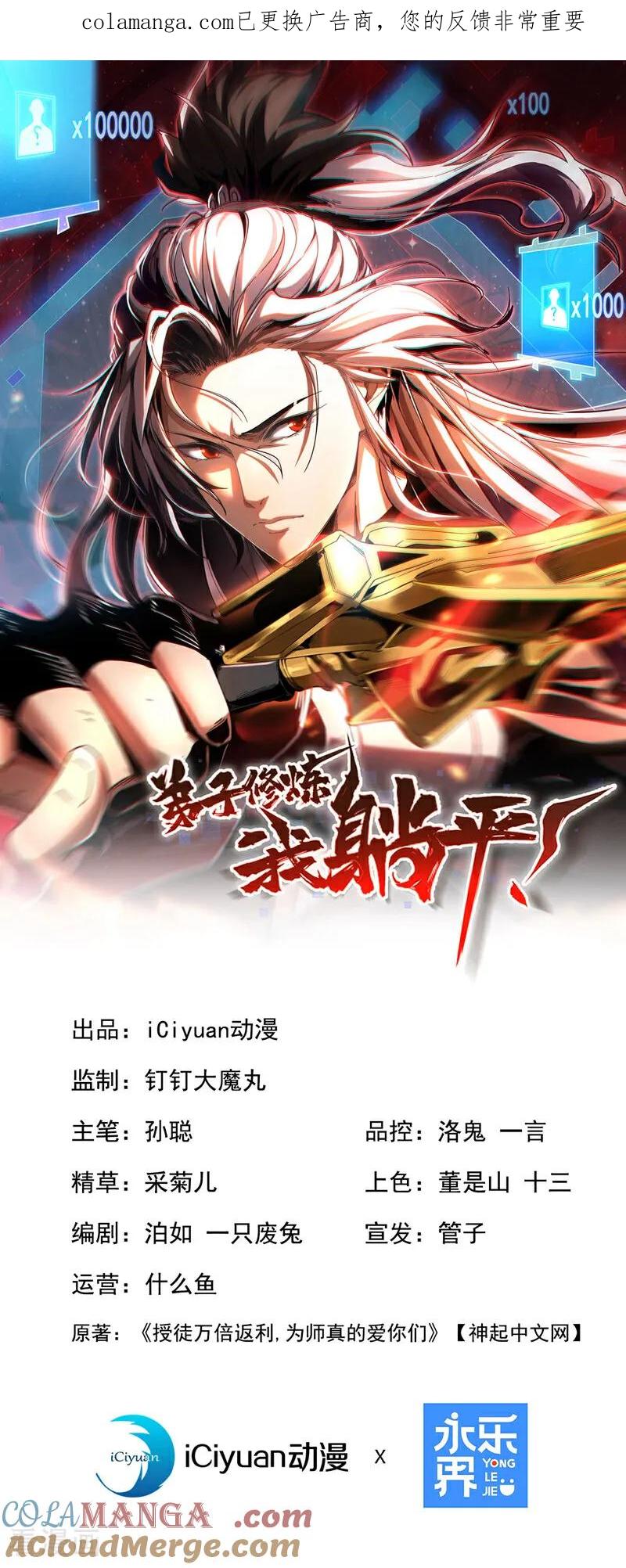 弟子修炼，我躺平！ 第189话 利益最大化 第1页