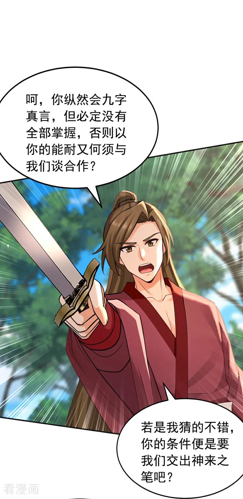 弟子修炼，我躺平！ 第189话 利益最大化 第20页