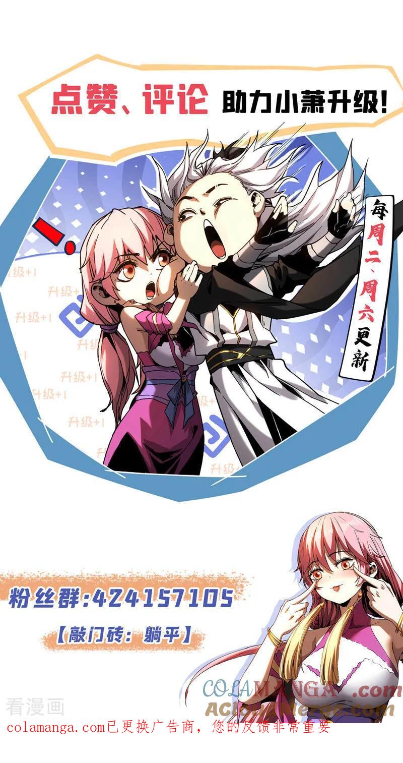 弟子修炼，我躺平！ 第189话 利益最大化 第39页
