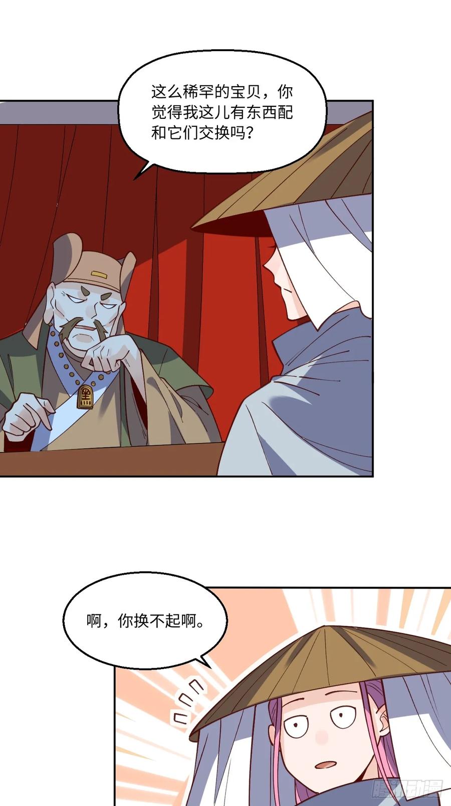 《原来我是修仙大佬》第190话 第22页