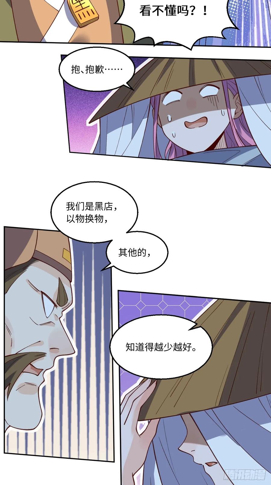 《原来我是修仙大佬》第190话 第20页