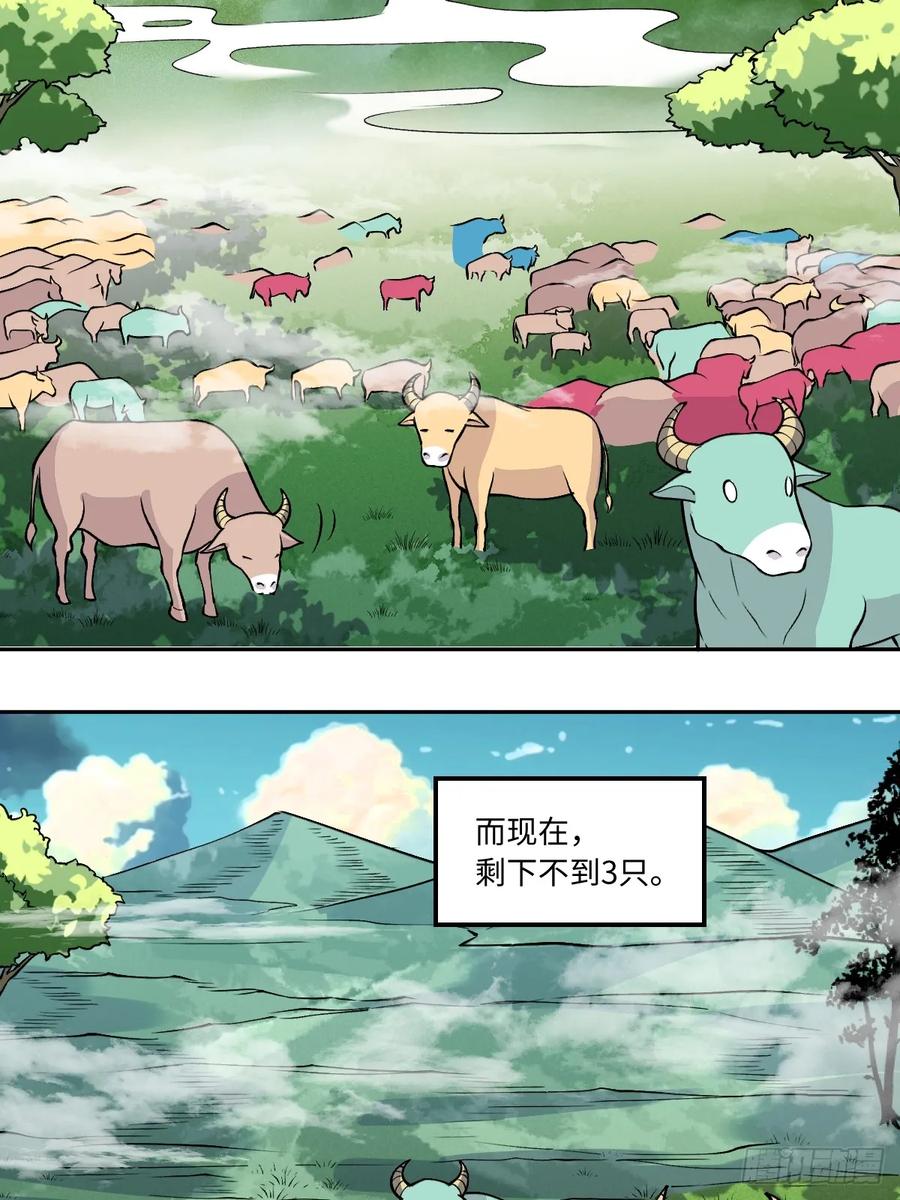 《原来我是修仙大佬》第190话 第4页