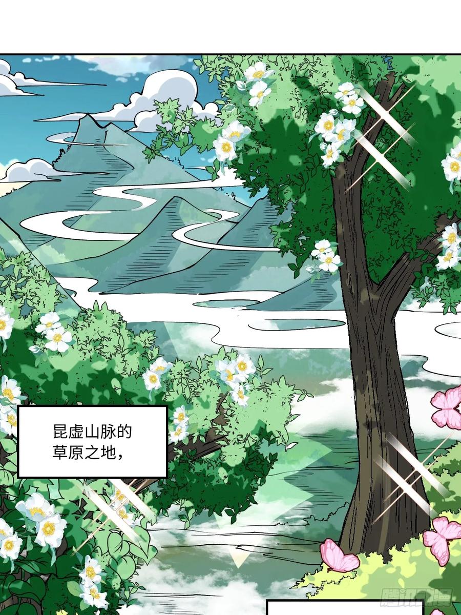 《原来我是修仙大佬》第190话 第2页