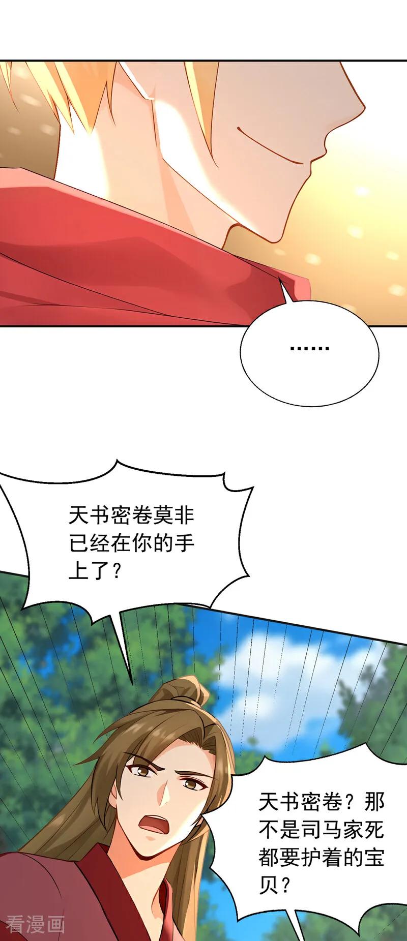 弟子修炼，我躺平！ 第189话 利益最大化 第22页