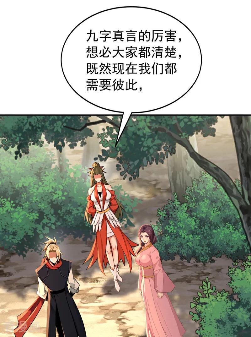 弟子修炼，我躺平！ 第189话 利益最大化 第34页