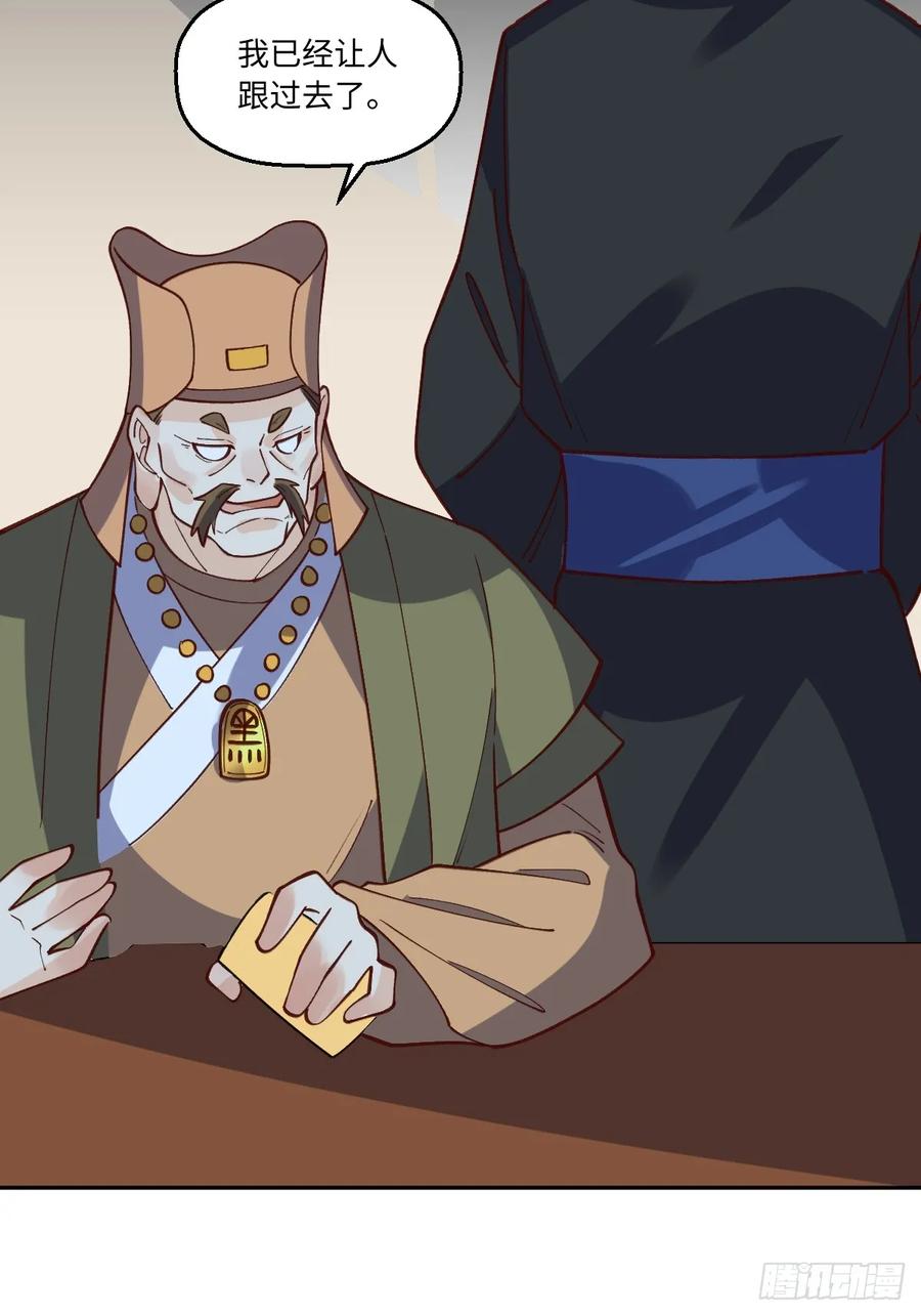《原来我是修仙大佬》第190话 第34页