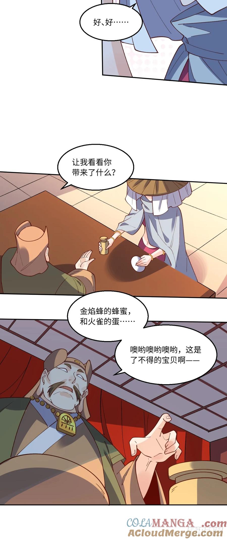 《原来我是修仙大佬》第190话 第21页