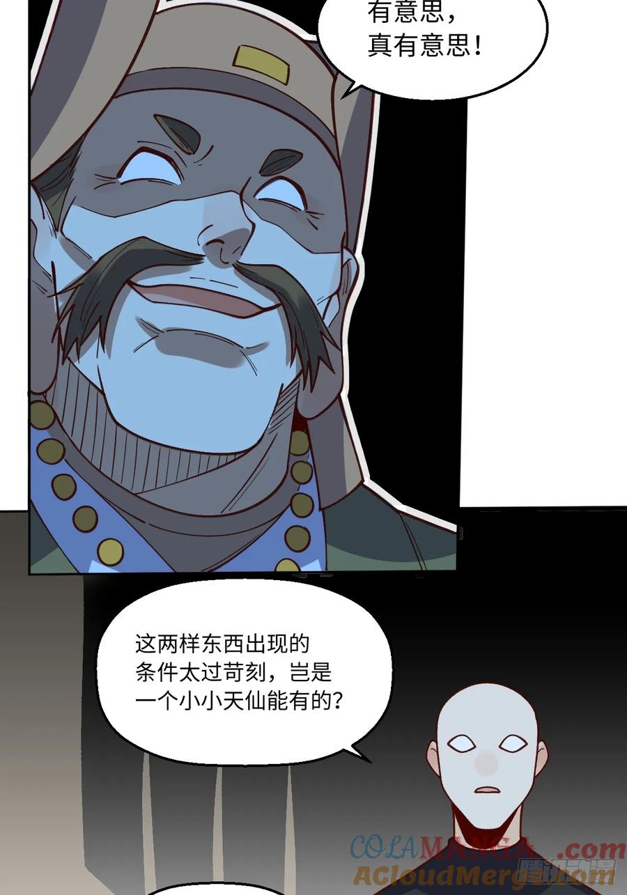 《原来我是修仙大佬》第190话 第33页