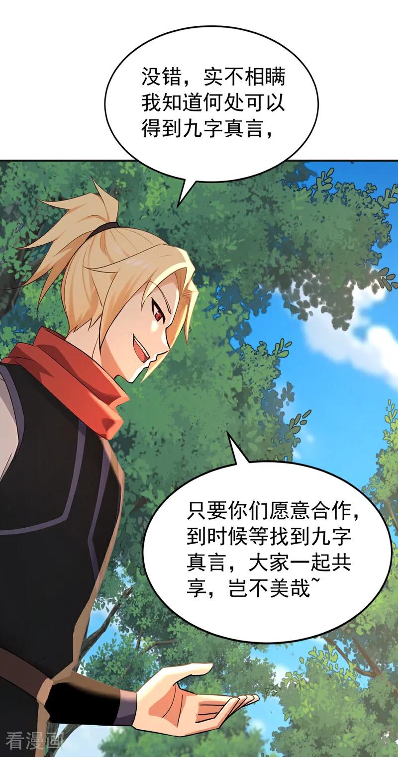 弟子修炼，我躺平！ 第189话 利益最大化 第36页