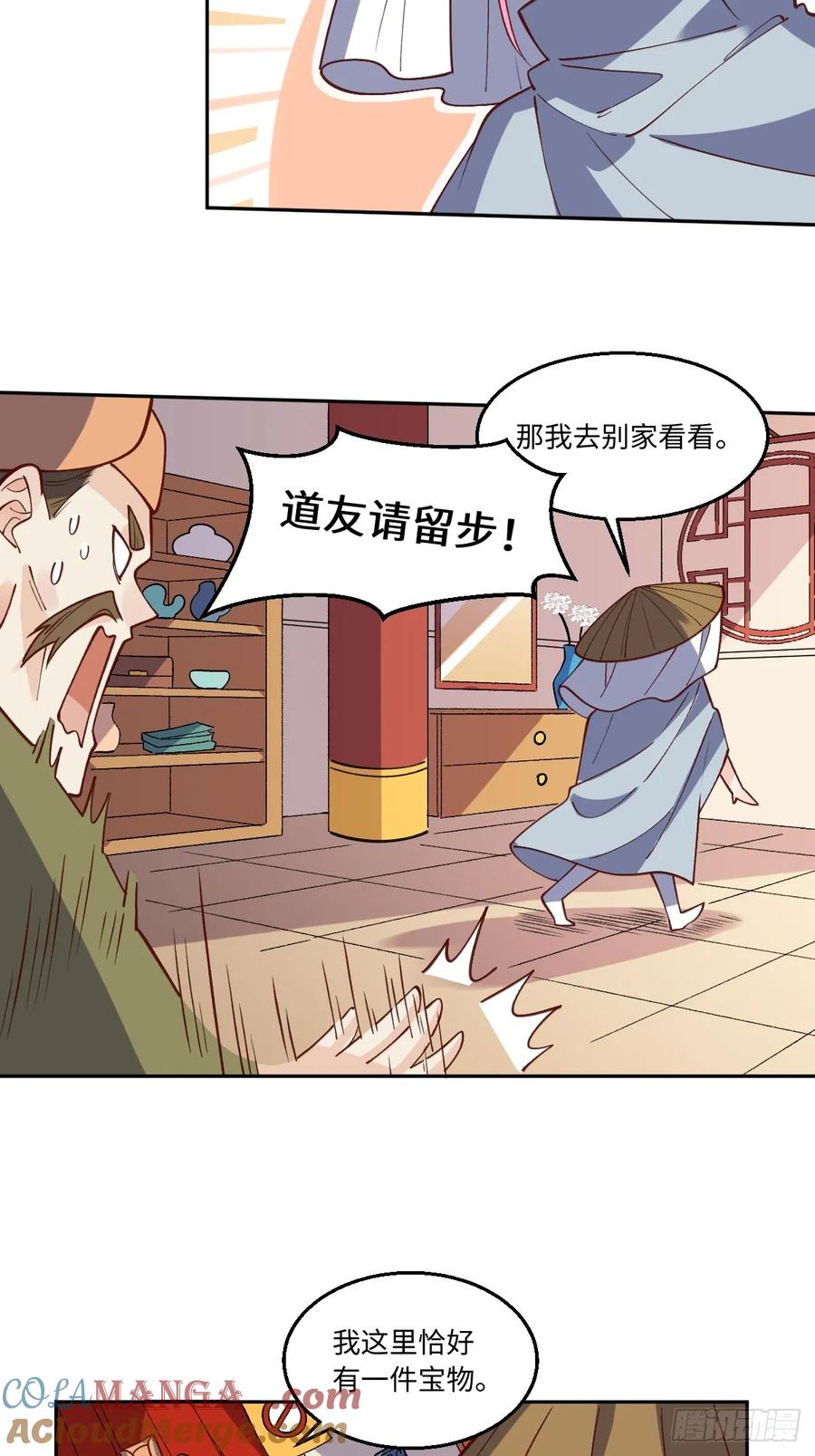 《原来我是修仙大佬》第190话 第23页