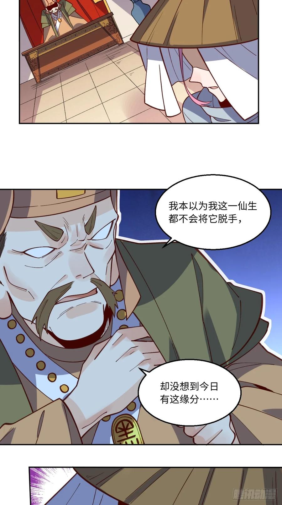 《原来我是修仙大佬》第190话 第24页