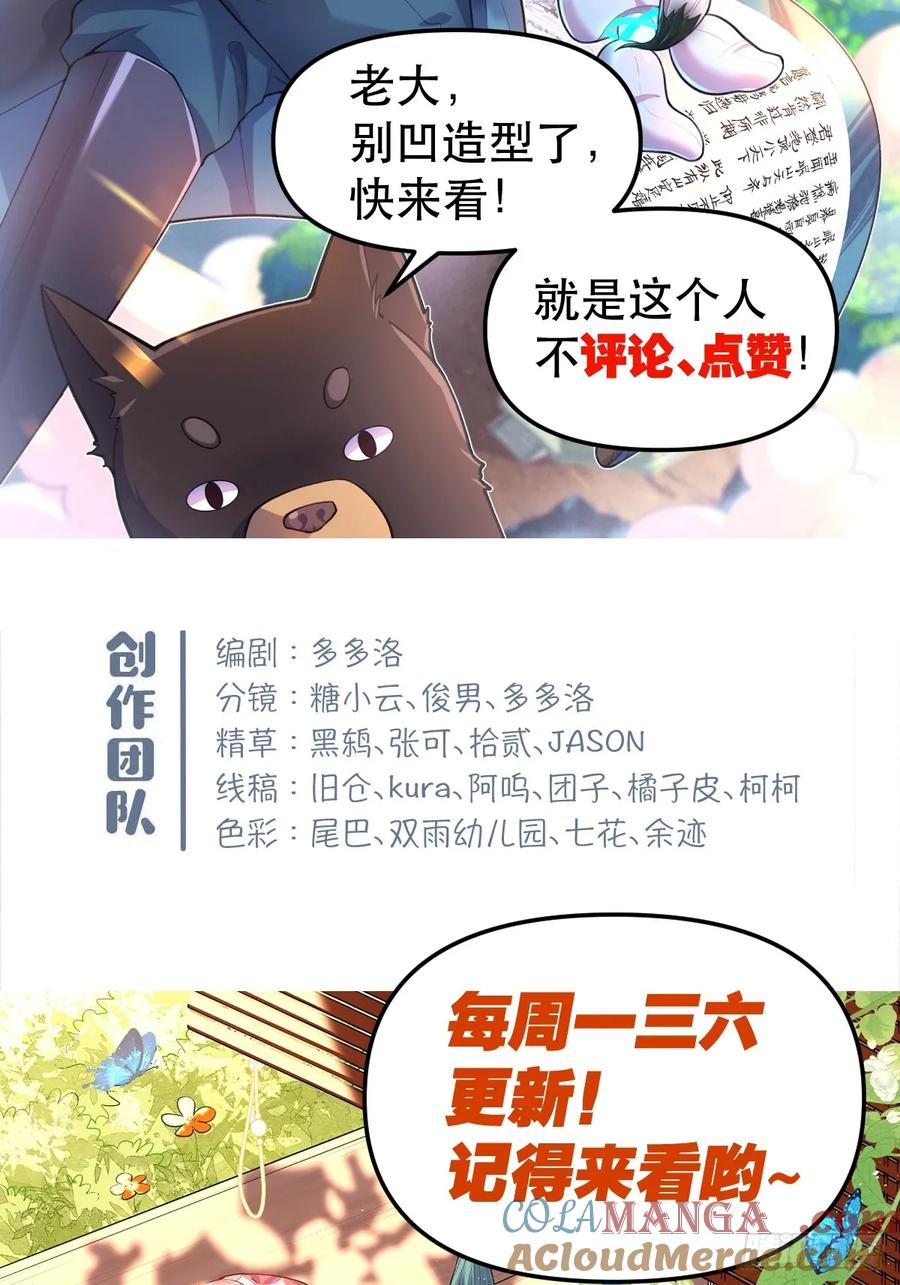 《原来我是修仙大佬》第190话 第39页
