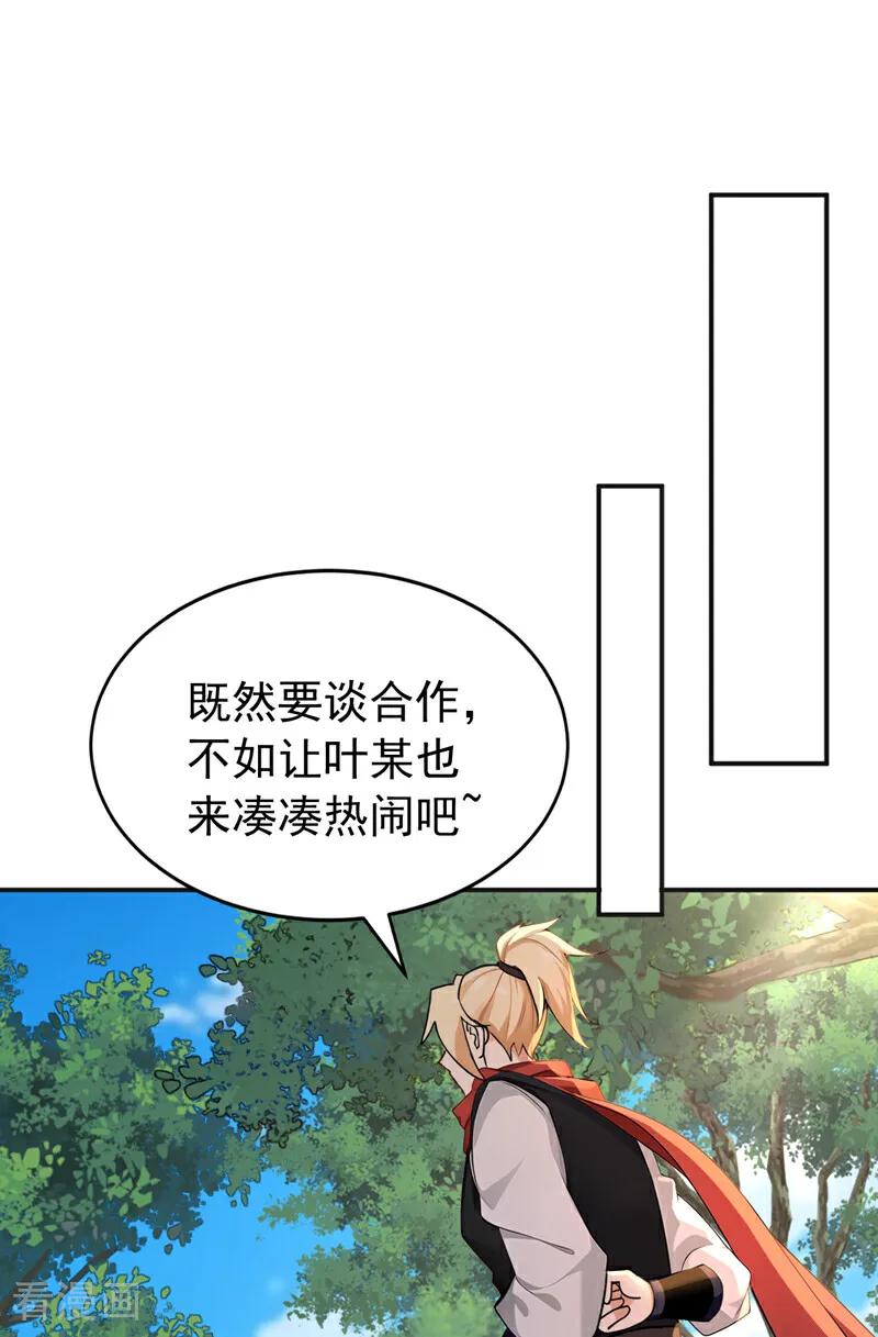 弟子修炼，我躺平！ 第189话 利益最大化 第6页