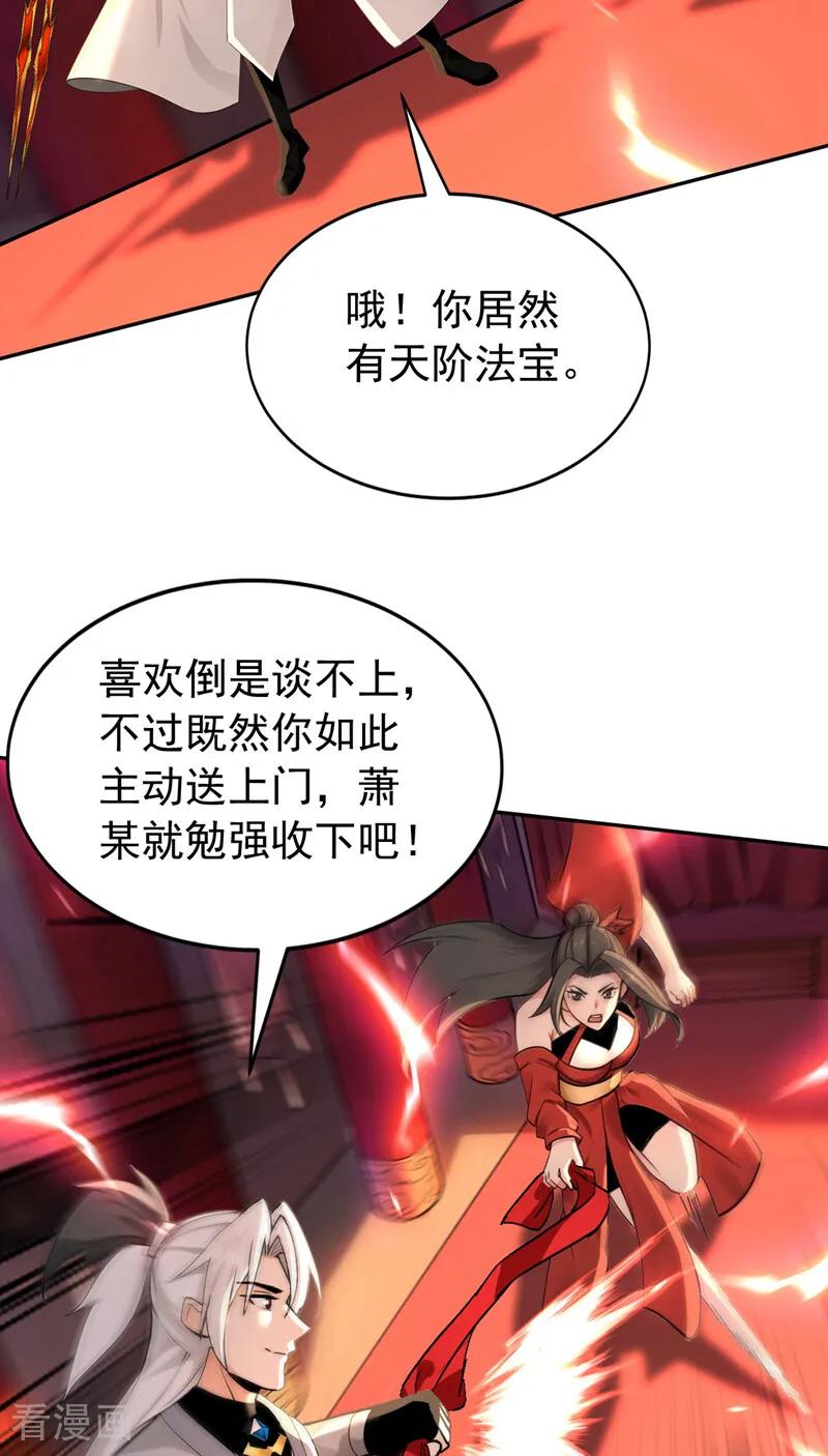 弟子修炼，我躺平！ 第192话 天外有天 第12页