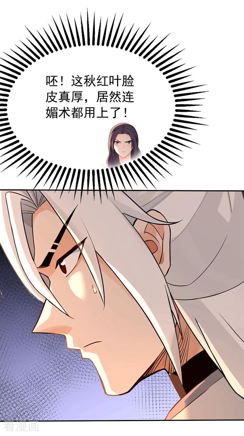 弟子修炼，我躺平！ 第192话 天外有天 第6页