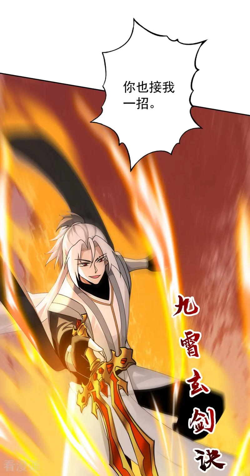 弟子修炼，我躺平！ 第192话 天外有天 第33页