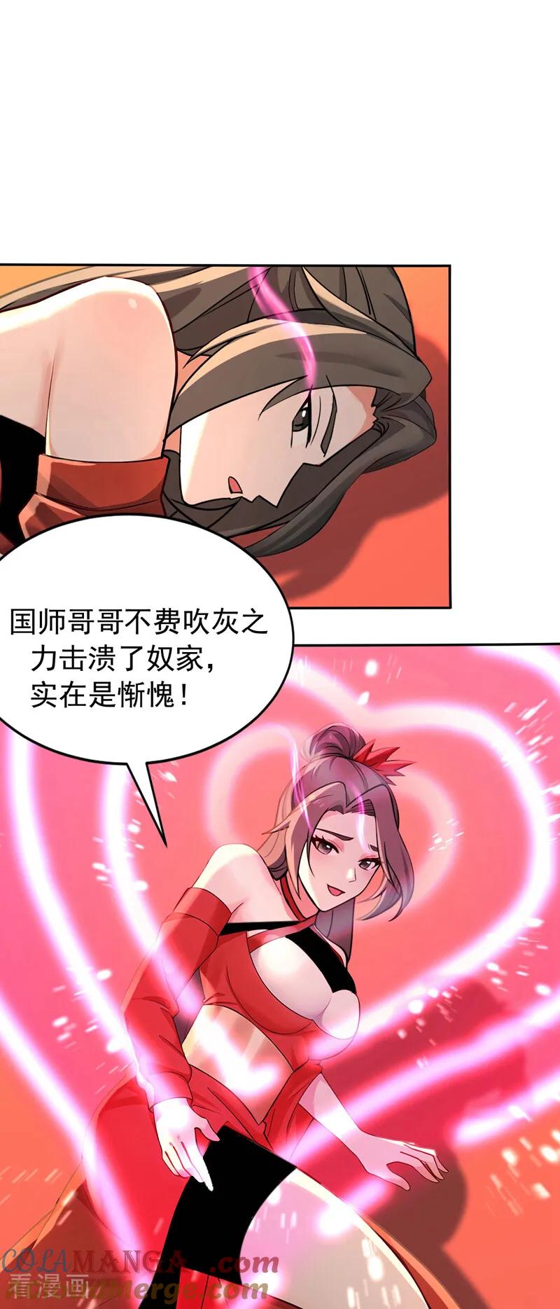 弟子修炼，我躺平！ 第192话 天外有天 第4页