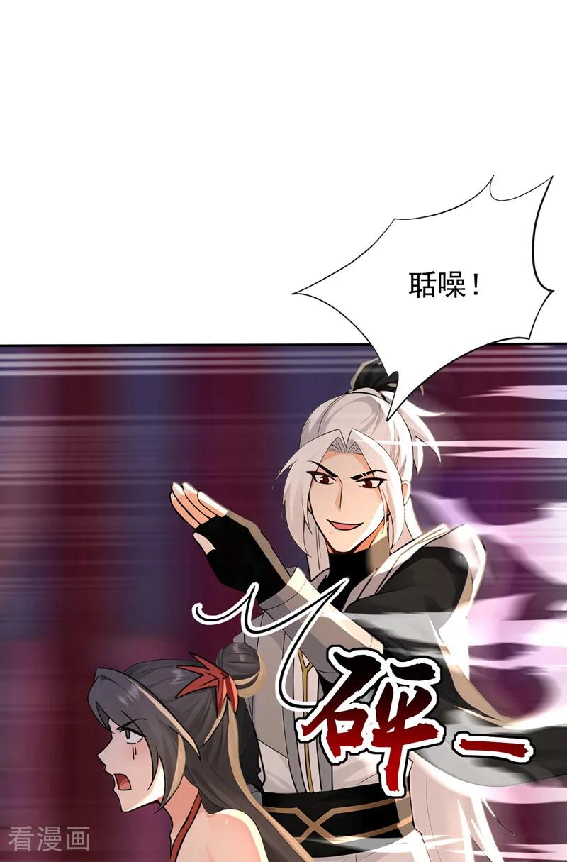 弟子修炼，我躺平！ 第192话 天外有天 第18页